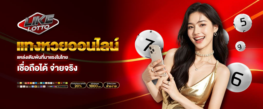 เว็บหวยออนไลน์