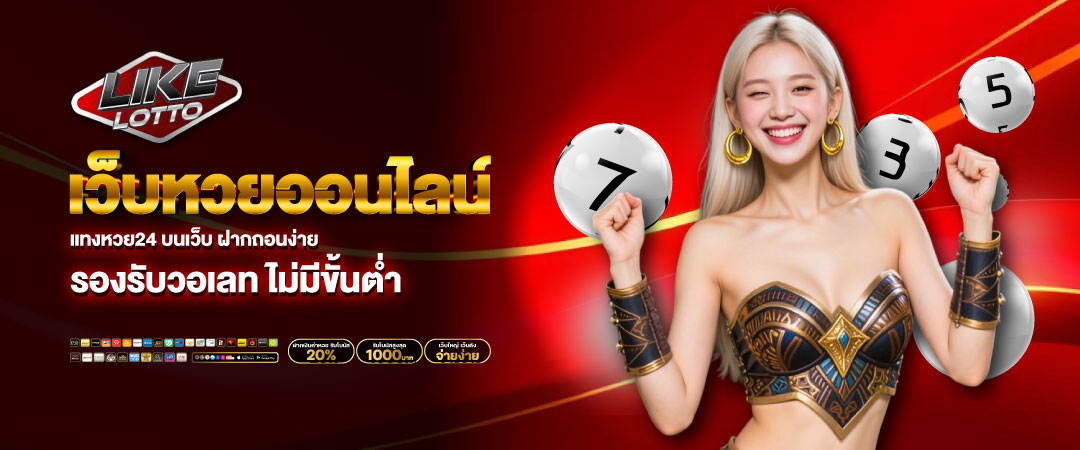 เว็บหวย